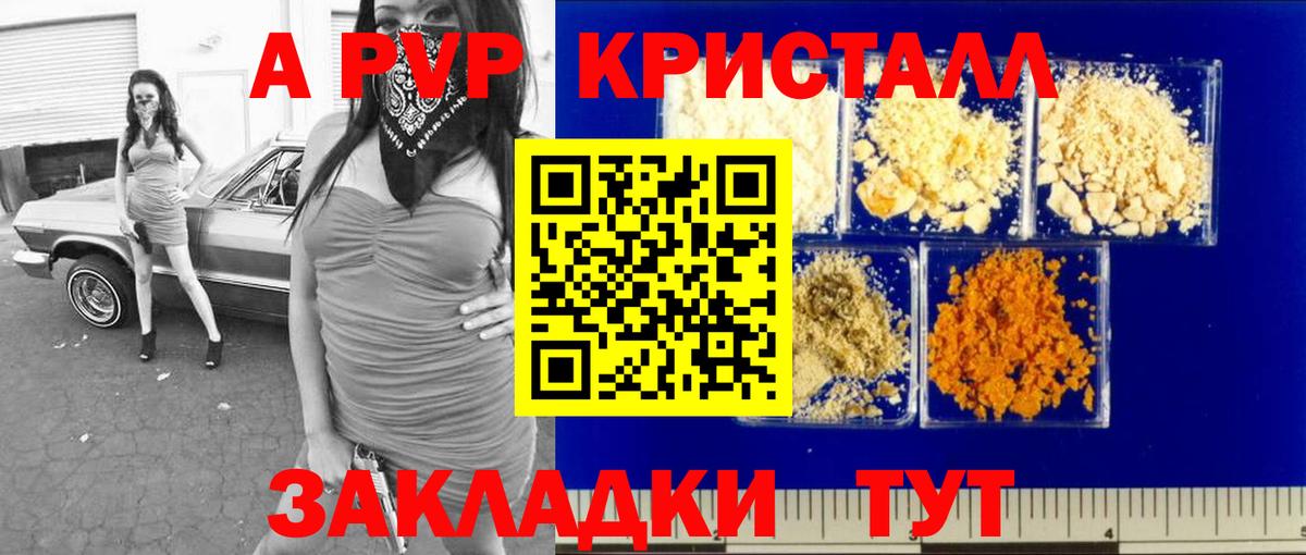 Альфа ПВП  А ПВП кристаллы  Вход с VPN  APVP кристаллы  Калач-на-Дону  A PVP СК КРИС 
