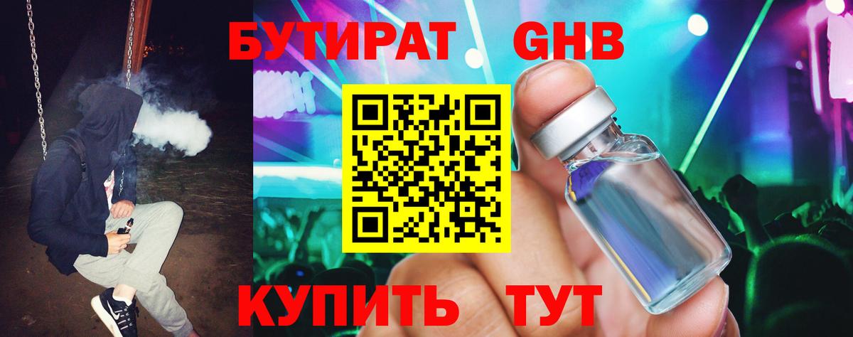 Калач-на-Дону  Бутират бутик  БУТИРАТ  Вход с VPN 