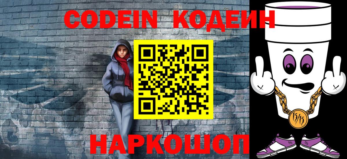 Codein Purple Drank  Codein Purple Drank  Калач-на-Дону  Вход с VPN 