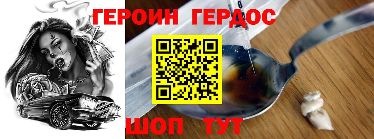 ГЕРОИН Heroin  Вход с VPN  ГЕРОИН  Калач-на-Дону 