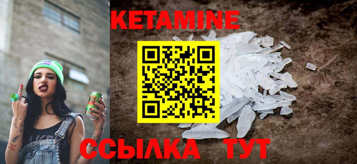 КЕТАМИН ketamine  Вход с VPN  Калач-на-Дону 