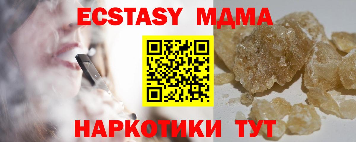 MDMA молли  МДМА  Вход с VPN  Калач-на-Дону  MDMA кристаллы 