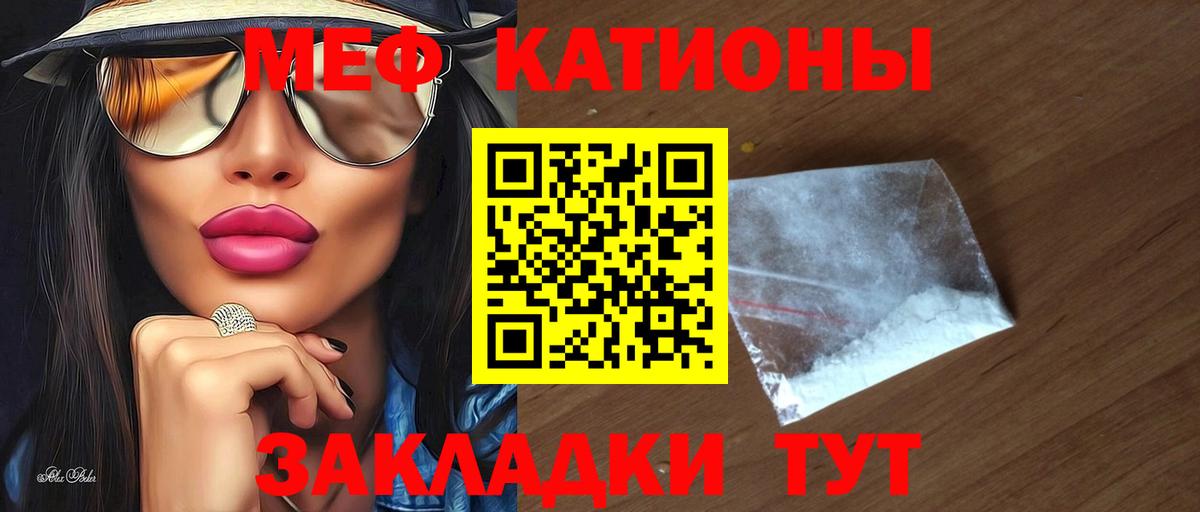 Меф мяу мяу мука Калач-на-Дону