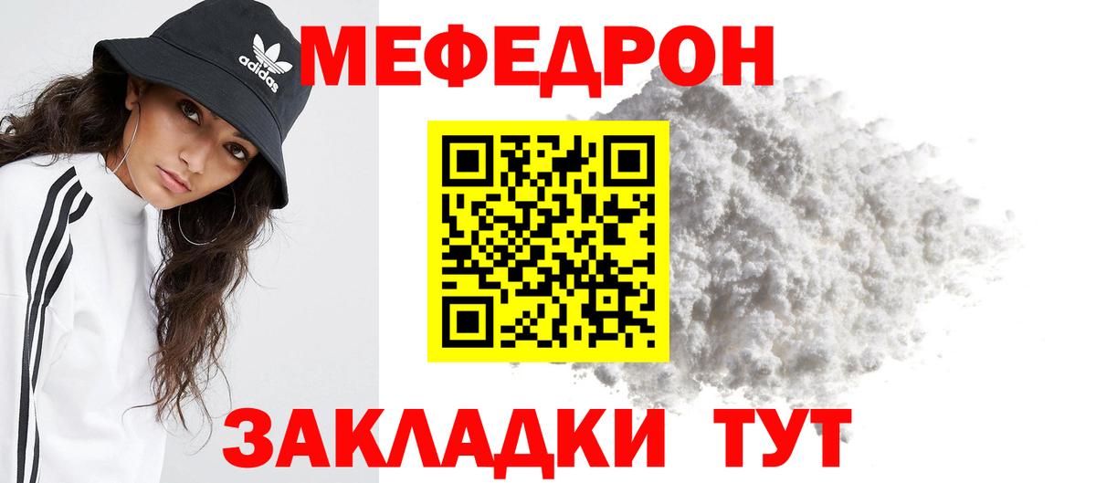 Мефедрон мука  МЯУ-МЯУ  МЕФ мука  Калач-на-Дону  ссылка на мегу маркетплейс  Вход с VPN 