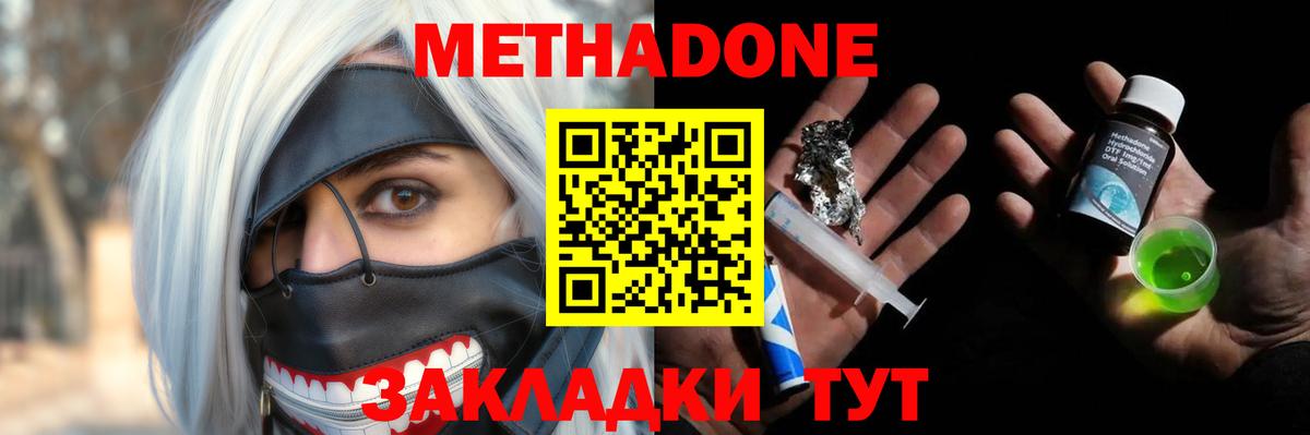 Калач-на-Дону  Метадон methadone  МЕТАДОН мёд  Вход с VPN 