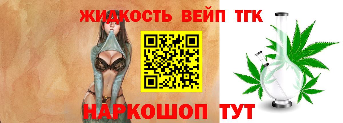 ТГК THC oil Калач-на-Дону